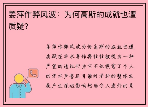 姜萍作弊风波：为何高斯的成就也遭质疑？