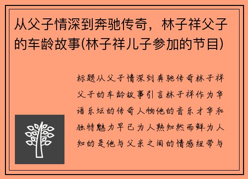 从父子情深到奔驰传奇，林子祥父子的车龄故事(林子祥儿子参加的节目)