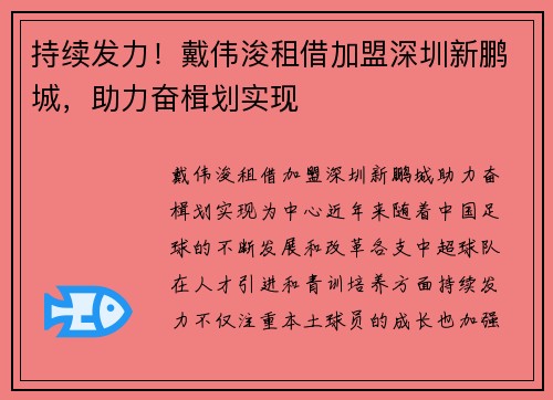 持续发力！戴伟浚租借加盟深圳新鹏城，助力奋楫划实现