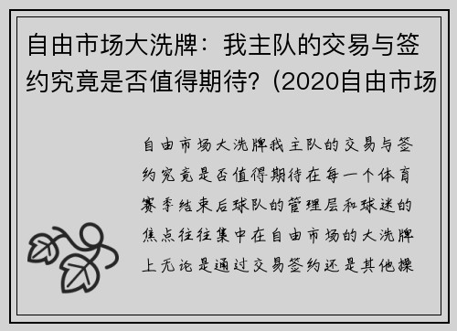 自由市场大洗牌：我主队的交易与签约究竟是否值得期待？(2020自由市场签约)