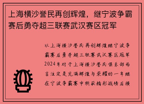 上海横沙誉民再创辉煌，继宁波争霸赛后勇夺超三联赛武汉赛区冠军