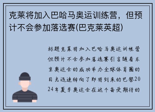 克莱将加入巴哈马奥运训练营，但预计不会参加落选赛(巴克莱英超)