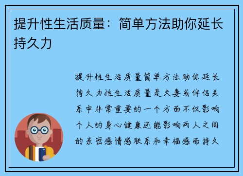 提升性生活质量：简单方法助你延长持久力