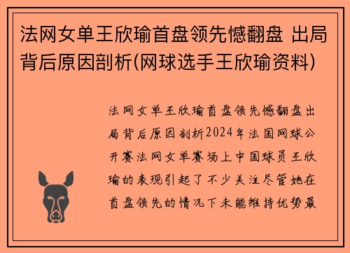 法网女单王欣瑜首盘领先憾翻盘 出局背后原因剖析(网球选手王欣瑜资料)