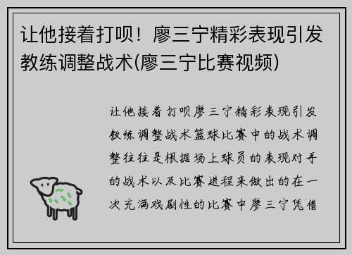 让他接着打呗！廖三宁精彩表现引发教练调整战术(廖三宁比赛视频)