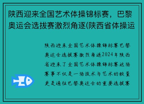 陕西迎来全国艺术体操锦标赛，巴黎奥运会选拔赛激烈角逐(陕西省体操运动员)