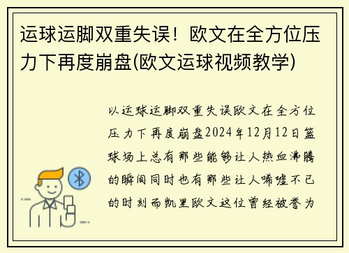 运球运脚双重失误！欧文在全方位压力下再度崩盘(欧文运球视频教学)