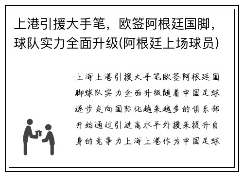 上港引援大手笔，欧签阿根廷国脚，球队实力全面升级(阿根廷上场球员)