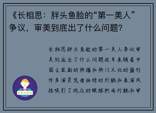 《长相思：胖头鱼脸的“第一美人”争议，审美到底出了什么问题？