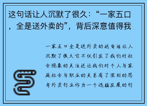 这句话让人沉默了很久：“一家五口，全是送外卖的”，背后深意值得我们反思